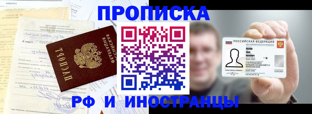 прописка гарантия в Нефтекумске