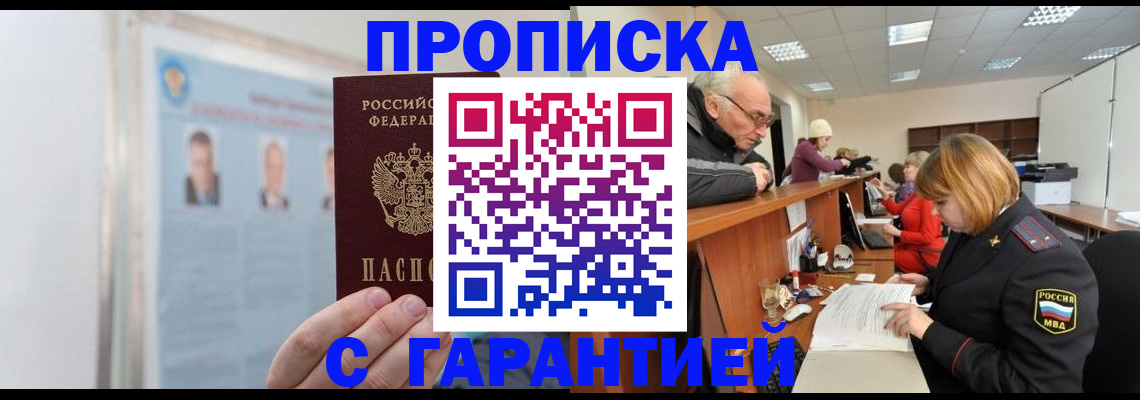 временная прописка в Нефтекумске