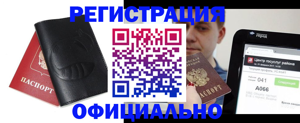 прописка гарантия в Нефтекумске