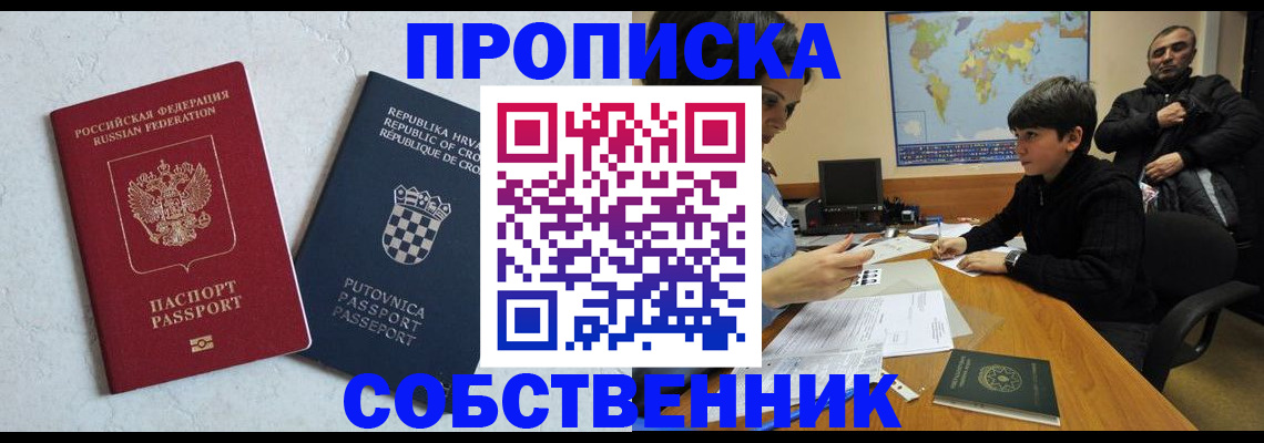 прописка ребенка в Нефтекумске